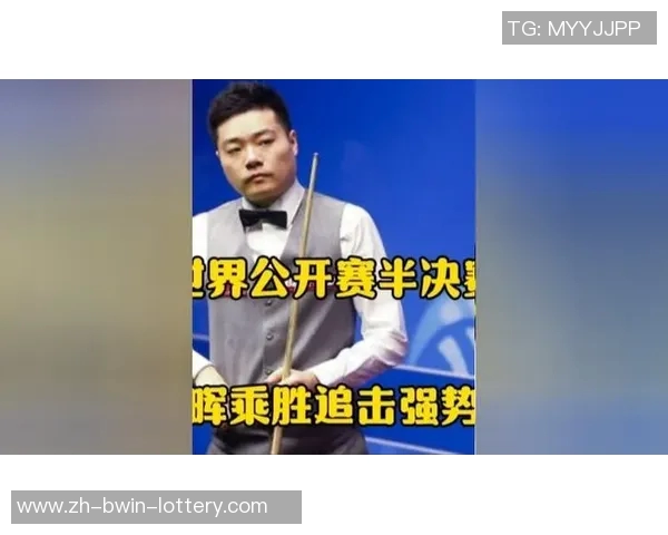 丁俊晖与罗伯森巅峰对决谁将赢得斯诺克赛场的荣耀与未来 丁俊晖与罗伯森巅峰对决谁将赢得斯诺克赛场的荣耀与未来